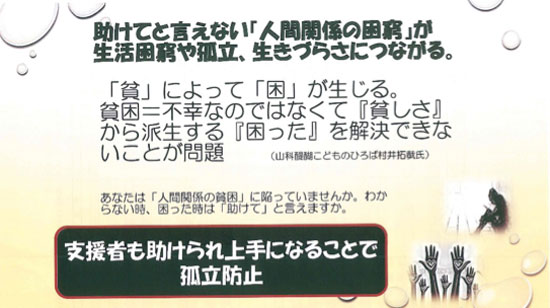 支援者も助けられ上手になることで孤立防止