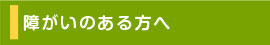 このエリアの主な内容