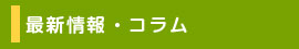 このエリアの主な内容