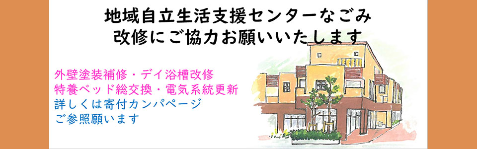 きずな（小規模多機能型居宅介護）｜ご高齢の方へ〜安心の地域生活を応援します｜(社福)ライフサポート協会