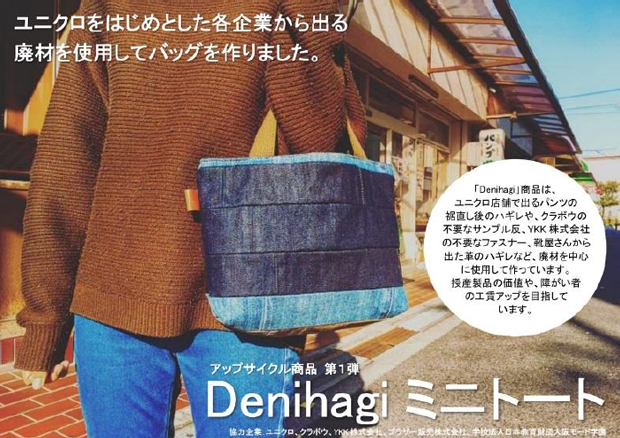 アップサイクル商品・第１段　Dienihagi ミニトート