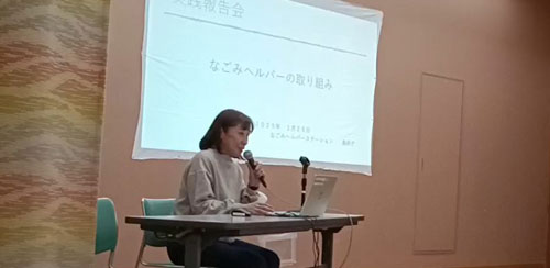 なごみヘルパー・島さんからの報告