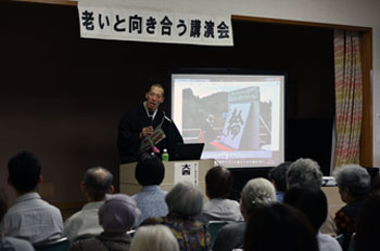 講演会「おかげさまの人生」