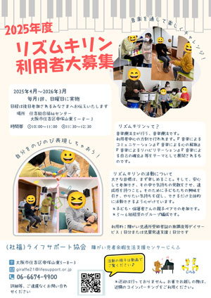 じらふ｣ 障がい児通所支援（放課後等デイサービス） ：こどもの